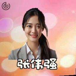 张伟强